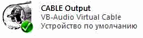 VB-Cable Out