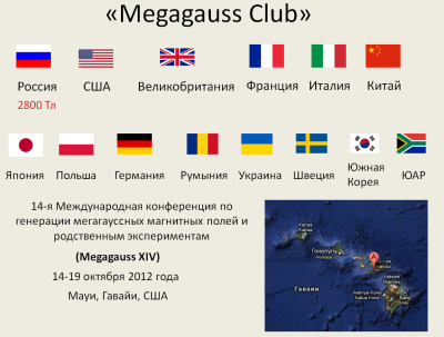 Megagauss Club
